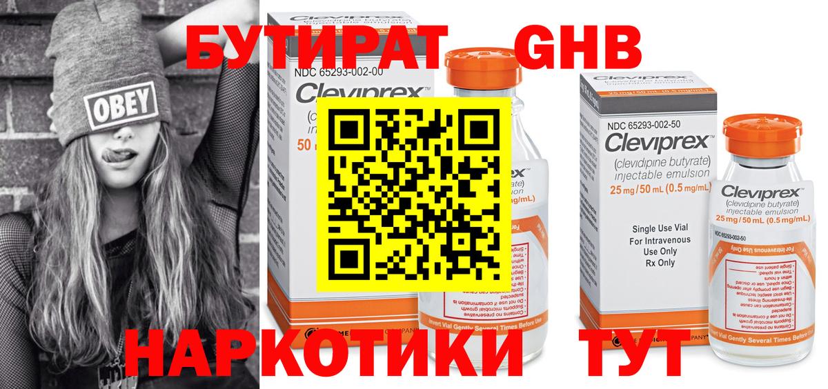 Бутират 99% Курган