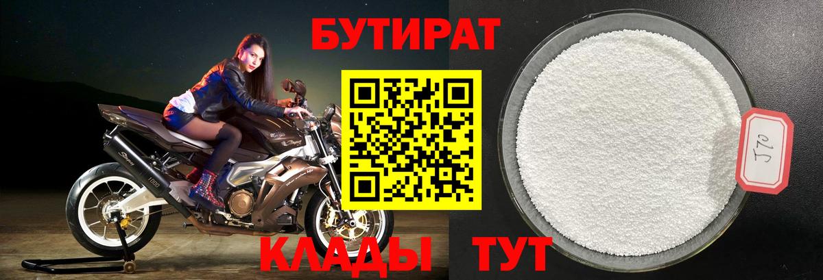 Бутират  Вход с VPN  Курган  Бутират Butirat 