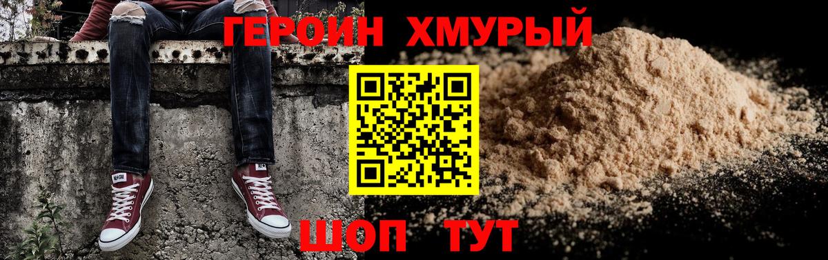 Героин  Вход с VPN  Курган  ГЕРОИН VHQ 