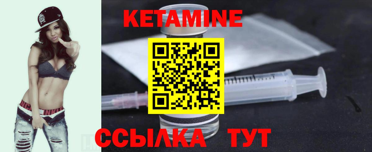 Курган  КЕТАМИН VHQ  Вход с VPN 