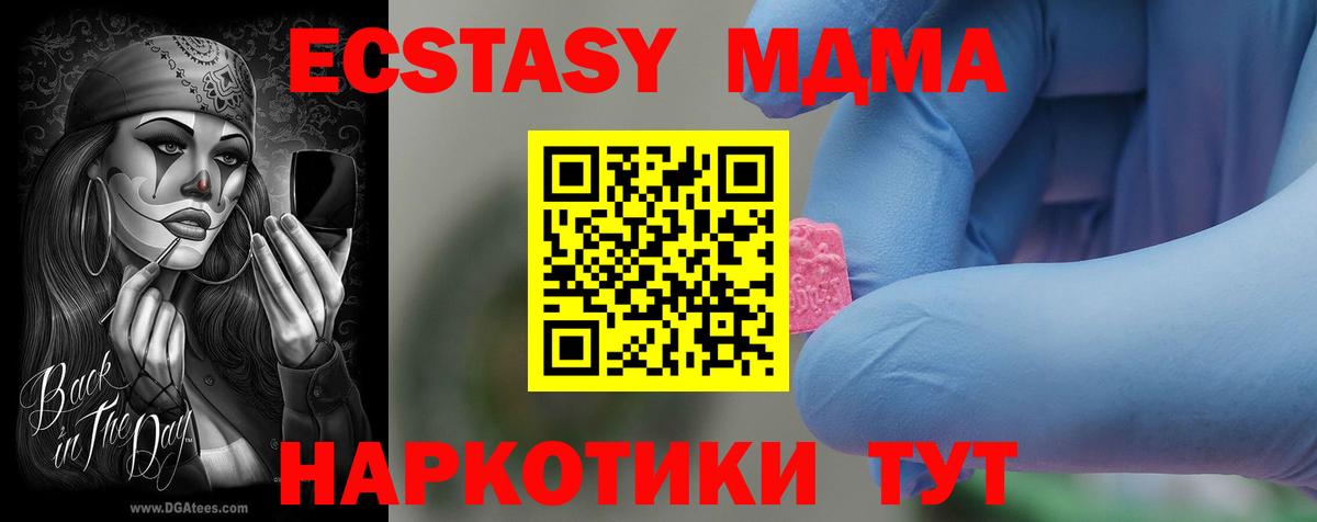 Курган  МДМА Molly  МДМА кристаллы  Вход с VPN 