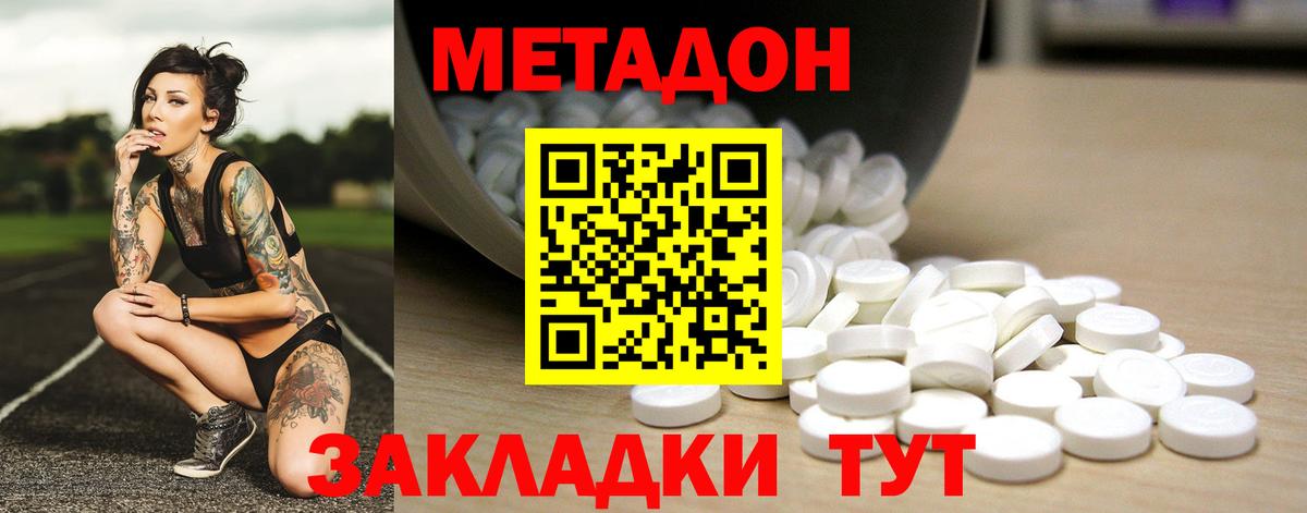 МЕТАДОН кристалл  Метадон VHQ  Вход с VPN  blacksprut маркетплейс  Курган 