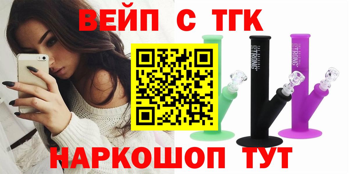 Курган  Дистиллят ТГК THC oil  Вход с VPN  Дистиллят ТГК вейп 